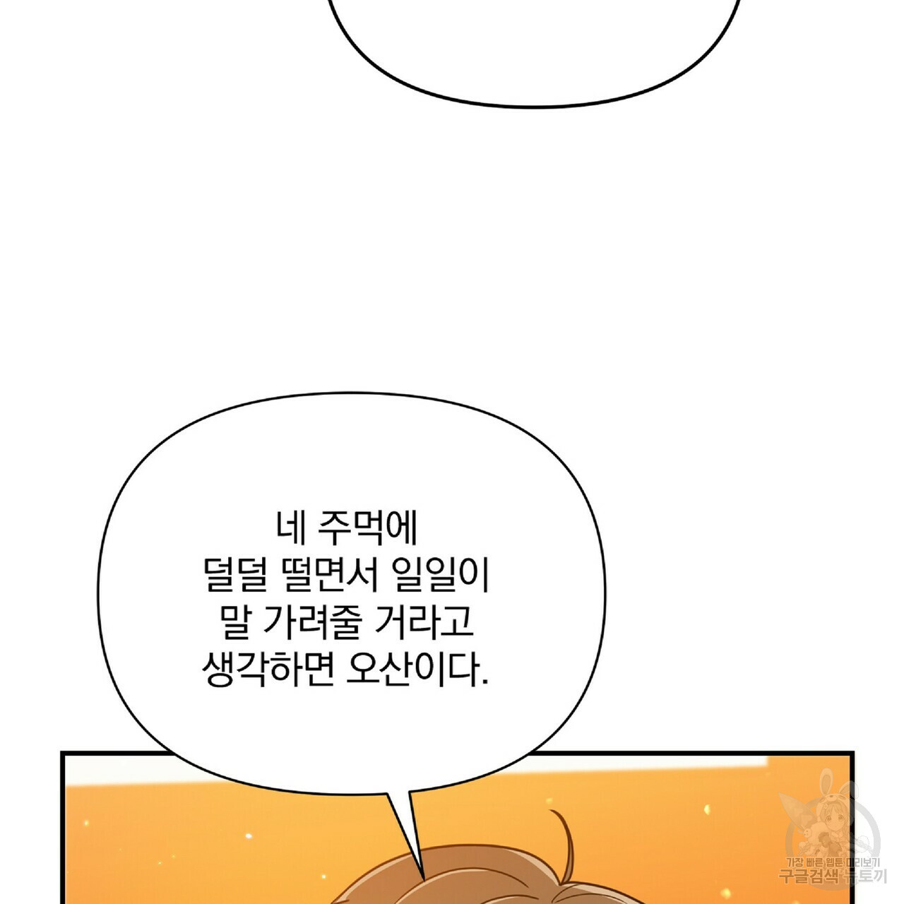 일기예보적 연애 34화 113