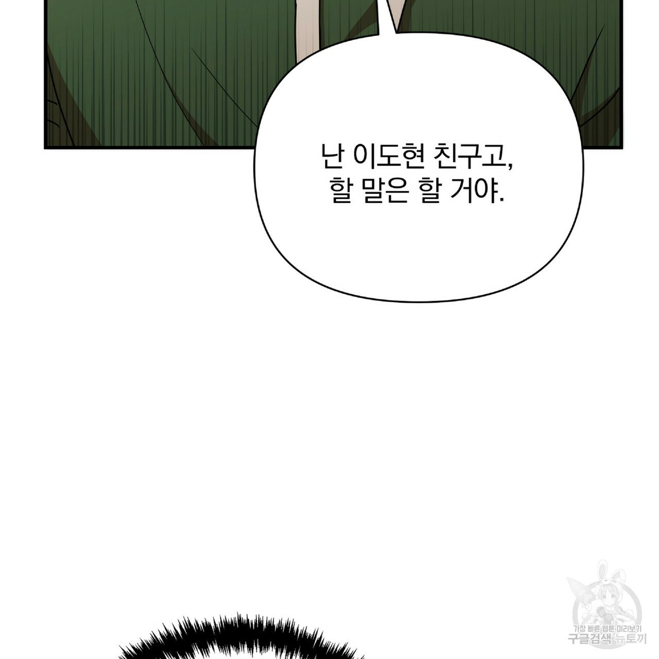 일기예보적 연애 34화 115