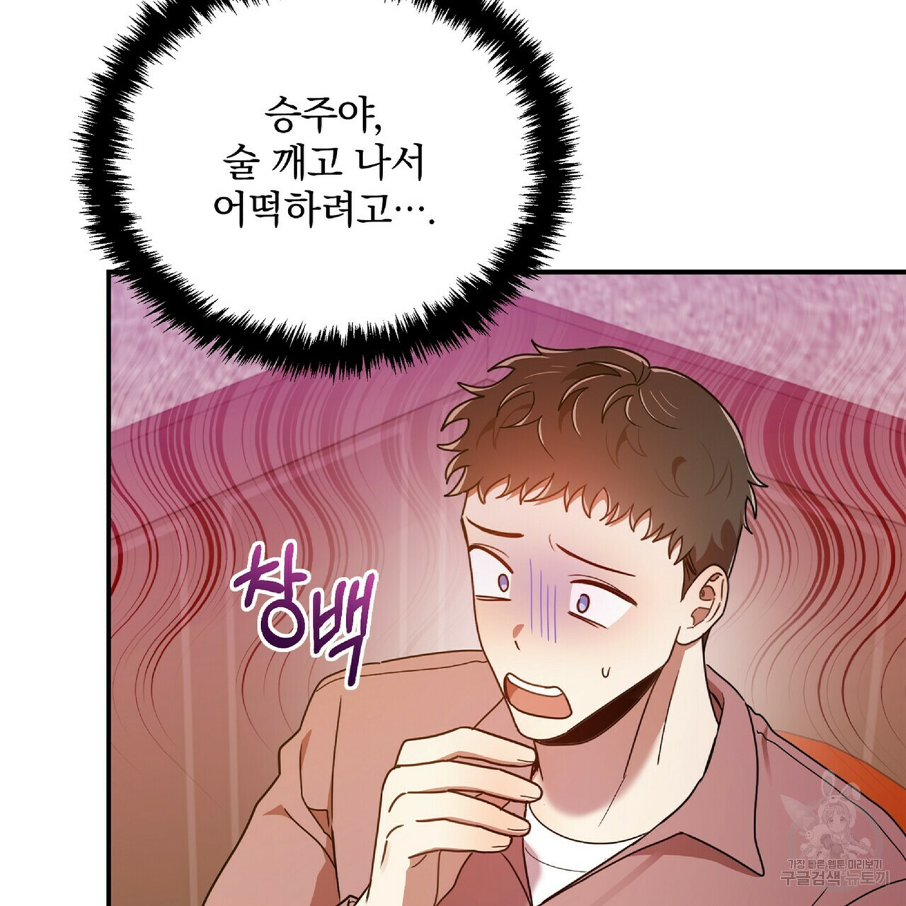 일기예보적 연애 34화 116