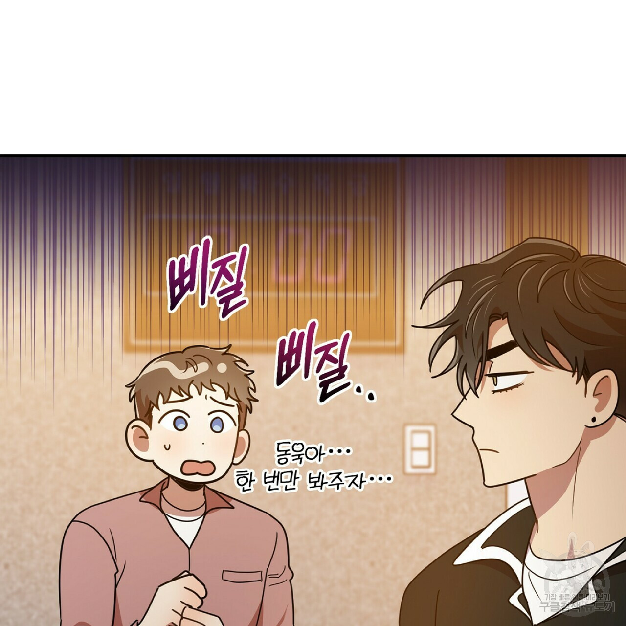 일기예보적 연애 34화 118