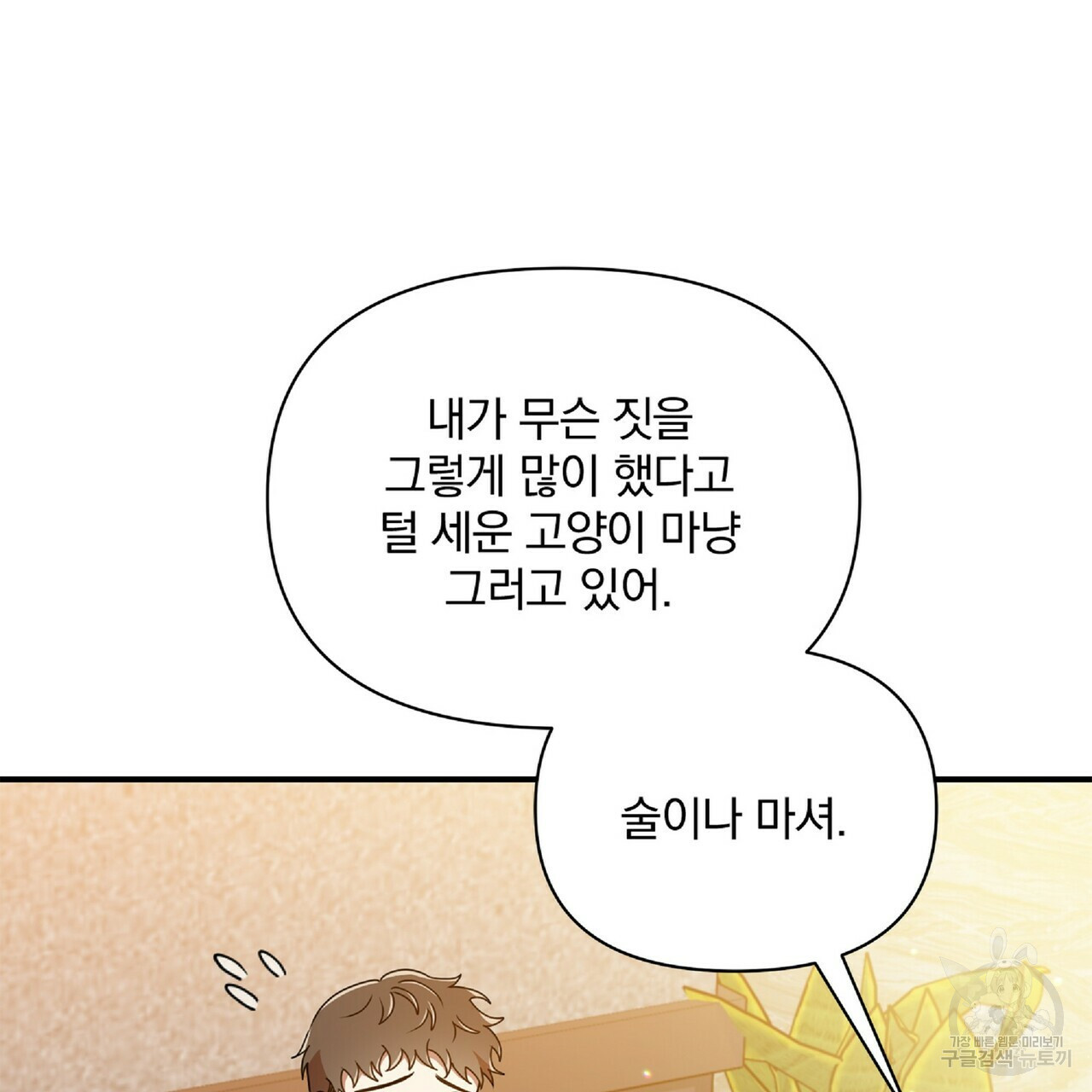 일기예보적 연애 34화 122