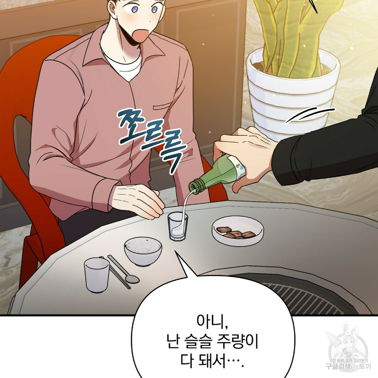 일기예보적 연애 34화 123