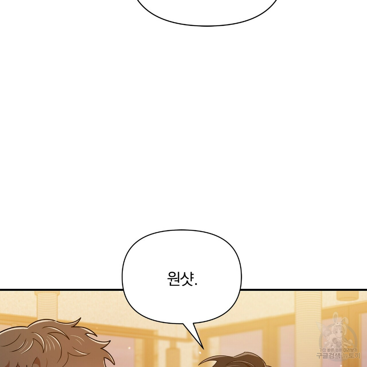 일기예보적 연애 34화 124