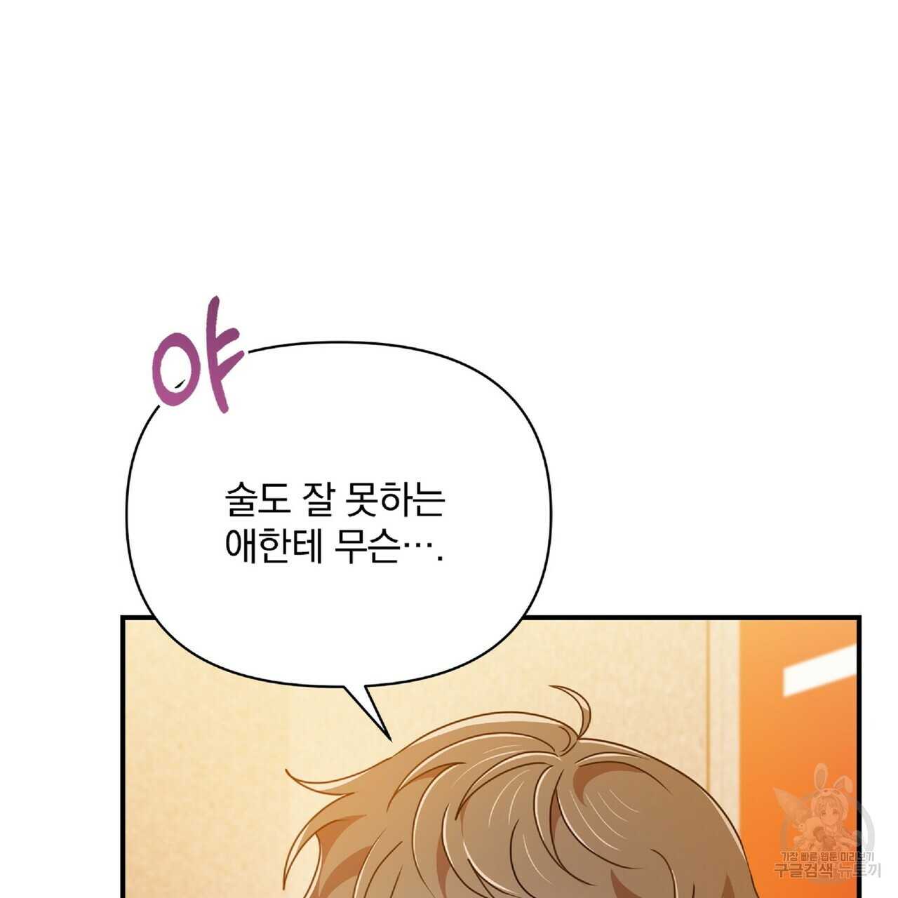 일기예보적 연애 34화 126