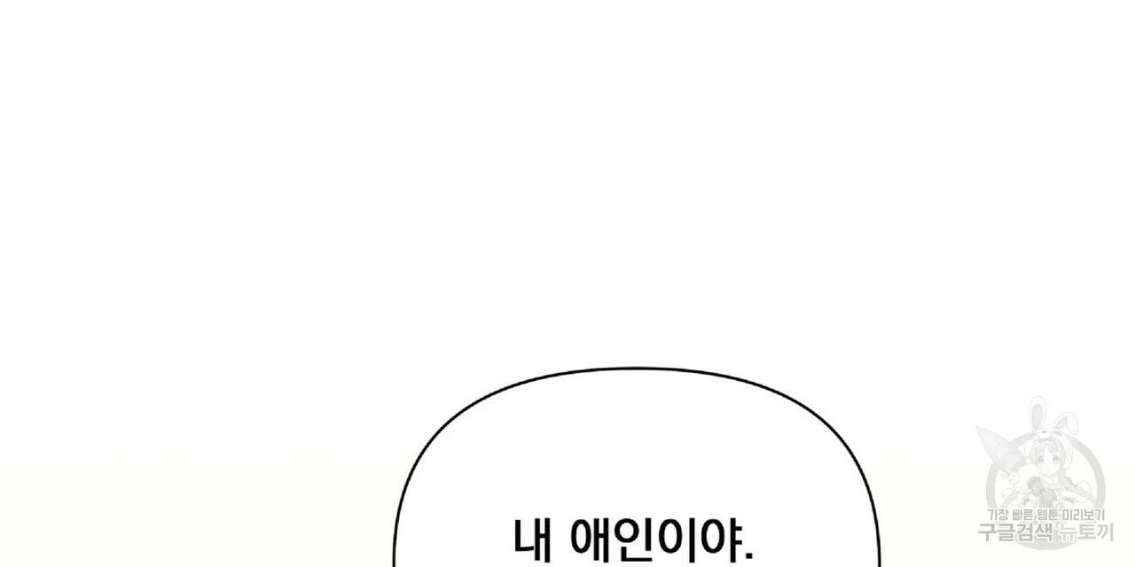 일기예보적 연애 34화 128