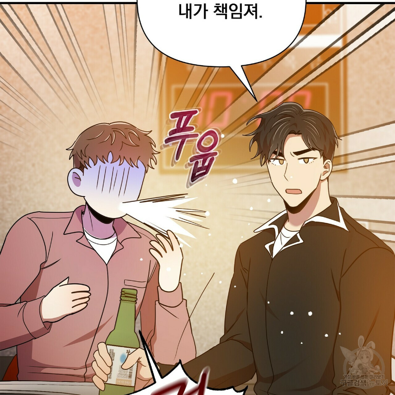 일기예보적 연애 34화 129