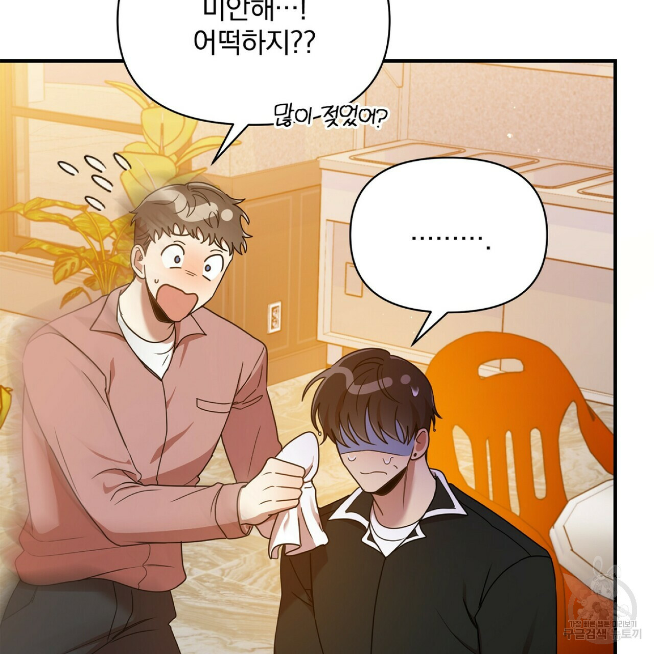 일기예보적 연애 34화 133