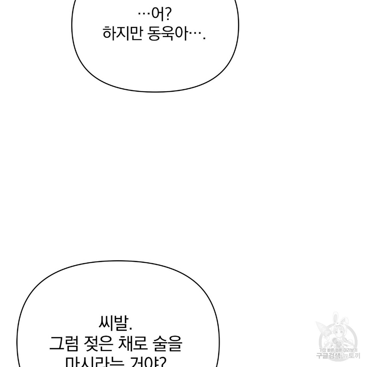 일기예보적 연애 34화 137