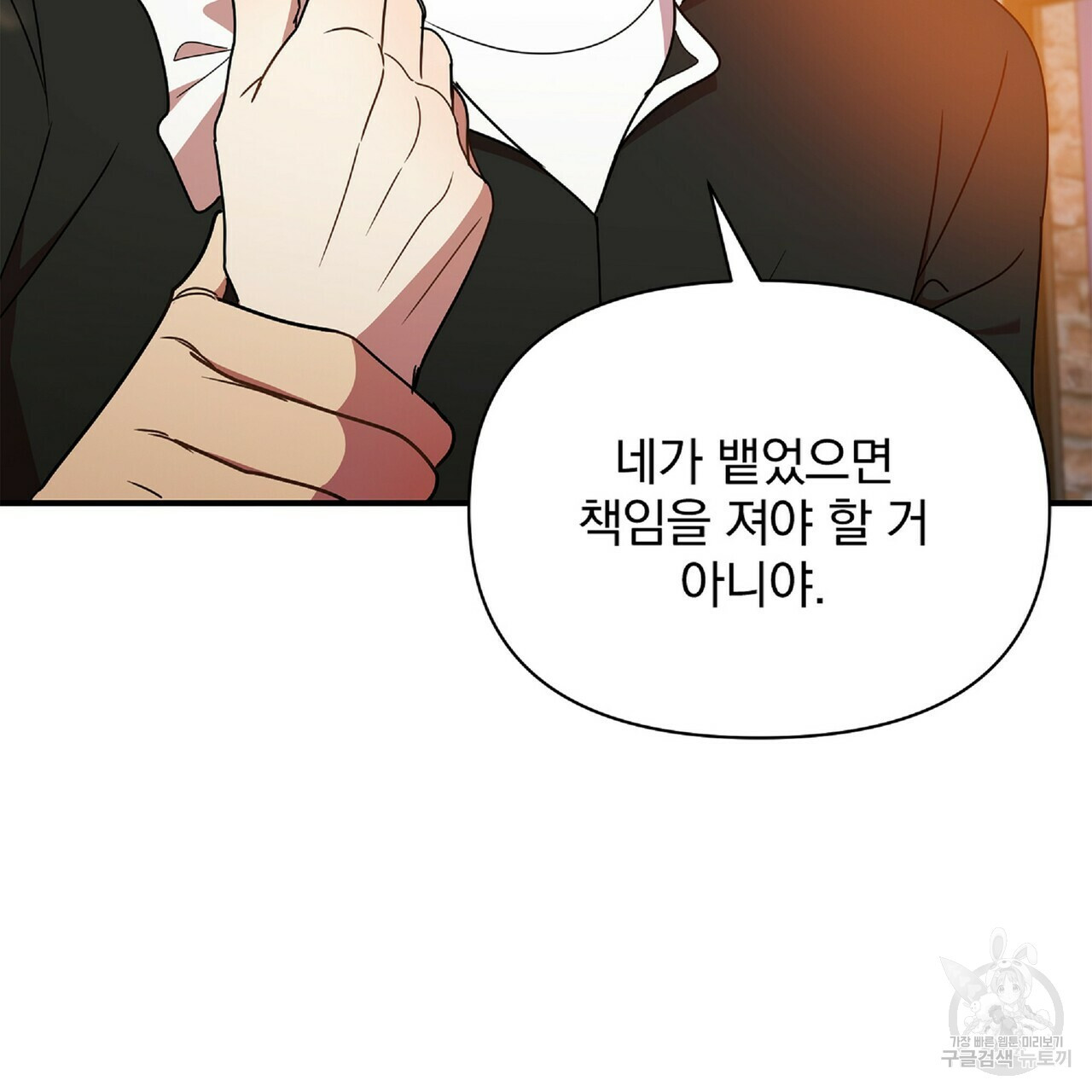 일기예보적 연애 34화 139