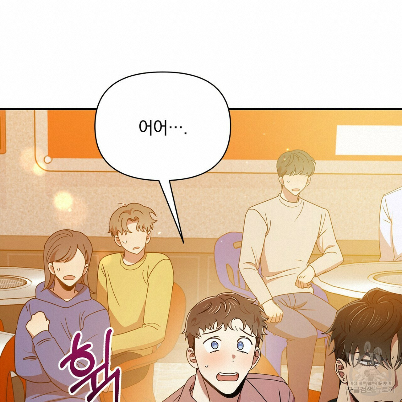 일기예보적 연애 34화 140