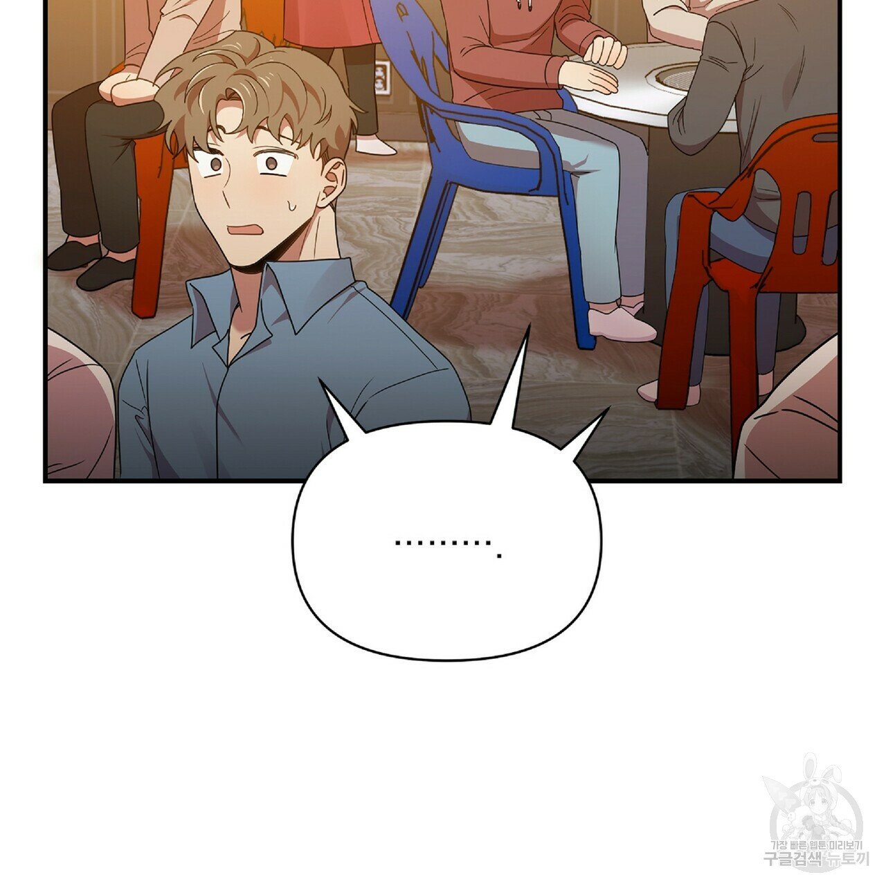 일기예보적 연애 34화 145