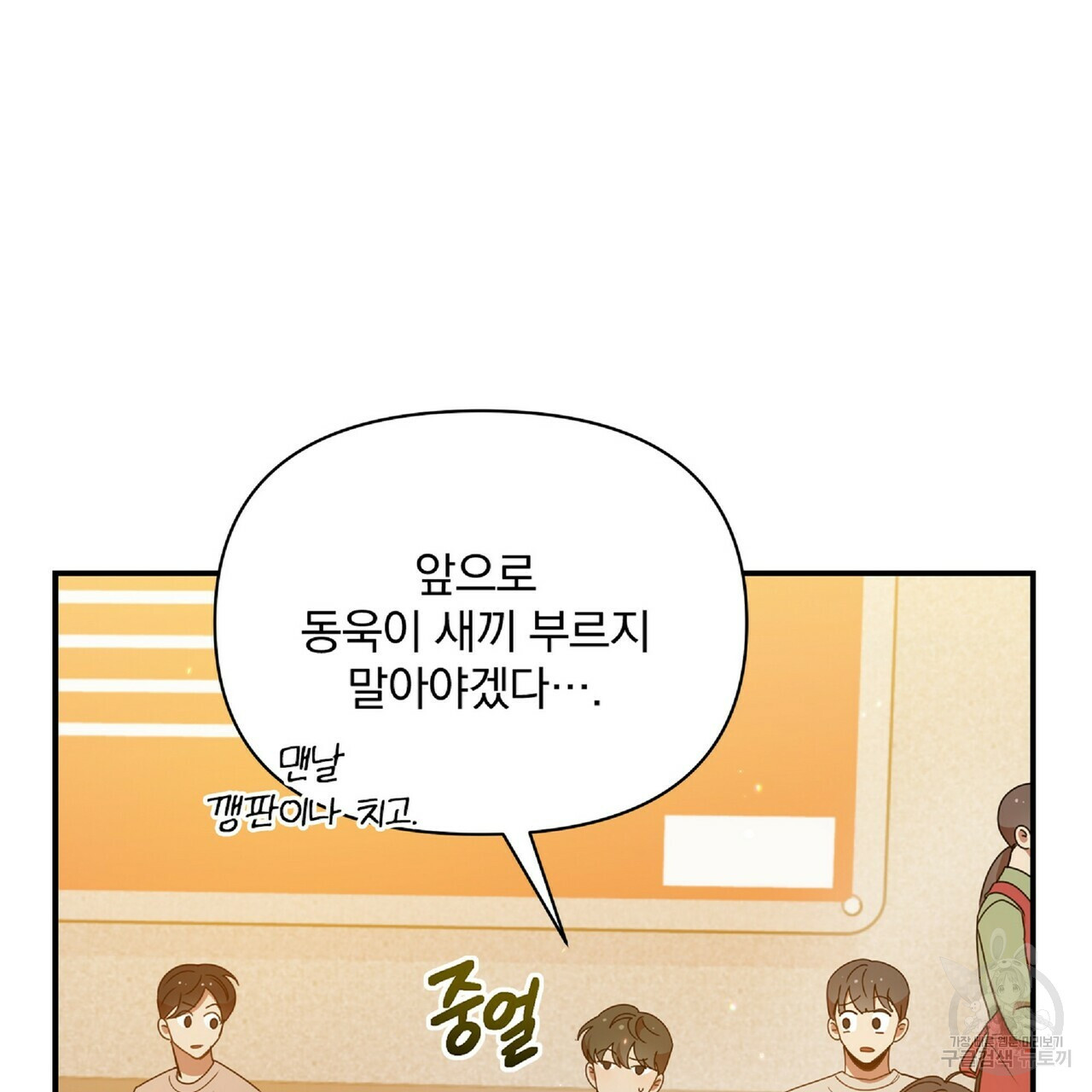 일기예보적 연애 34화 146