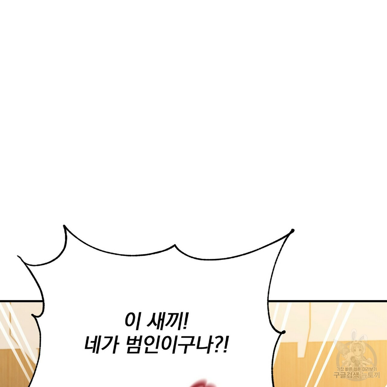 일기예보적 연애 34화 148