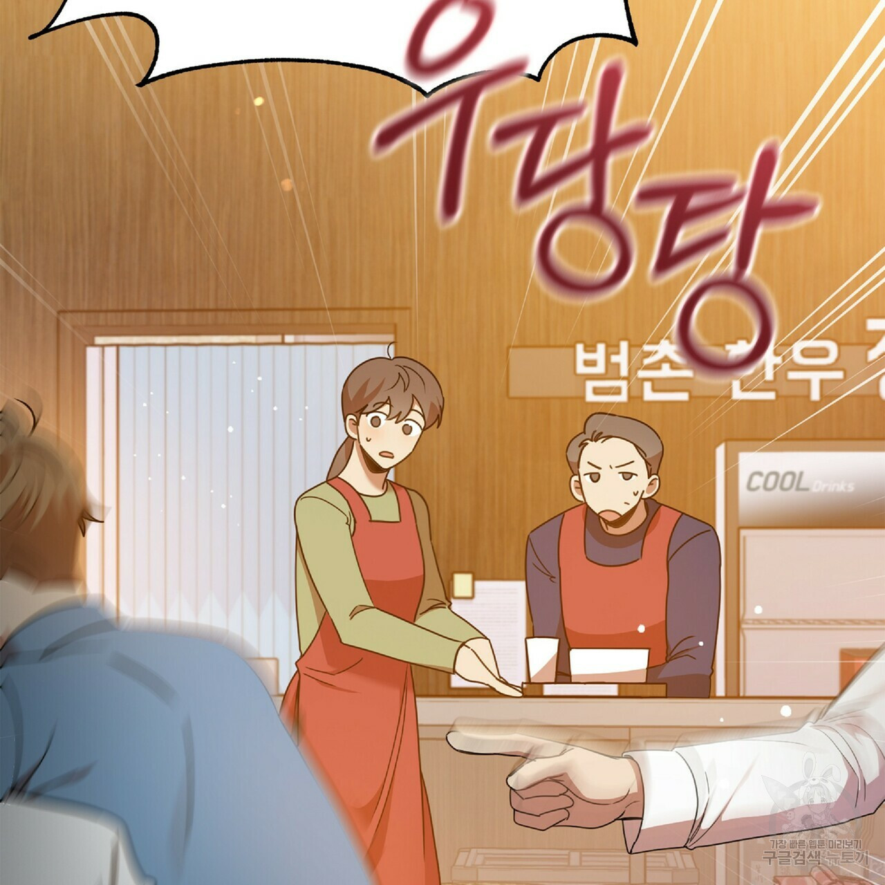일기예보적 연애 34화 149
