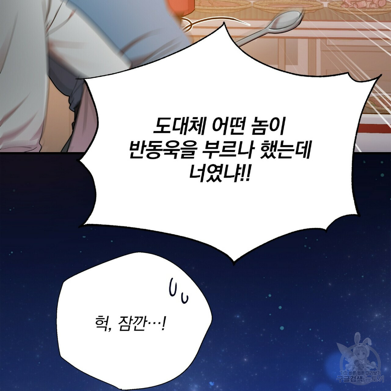 일기예보적 연애 34화 150