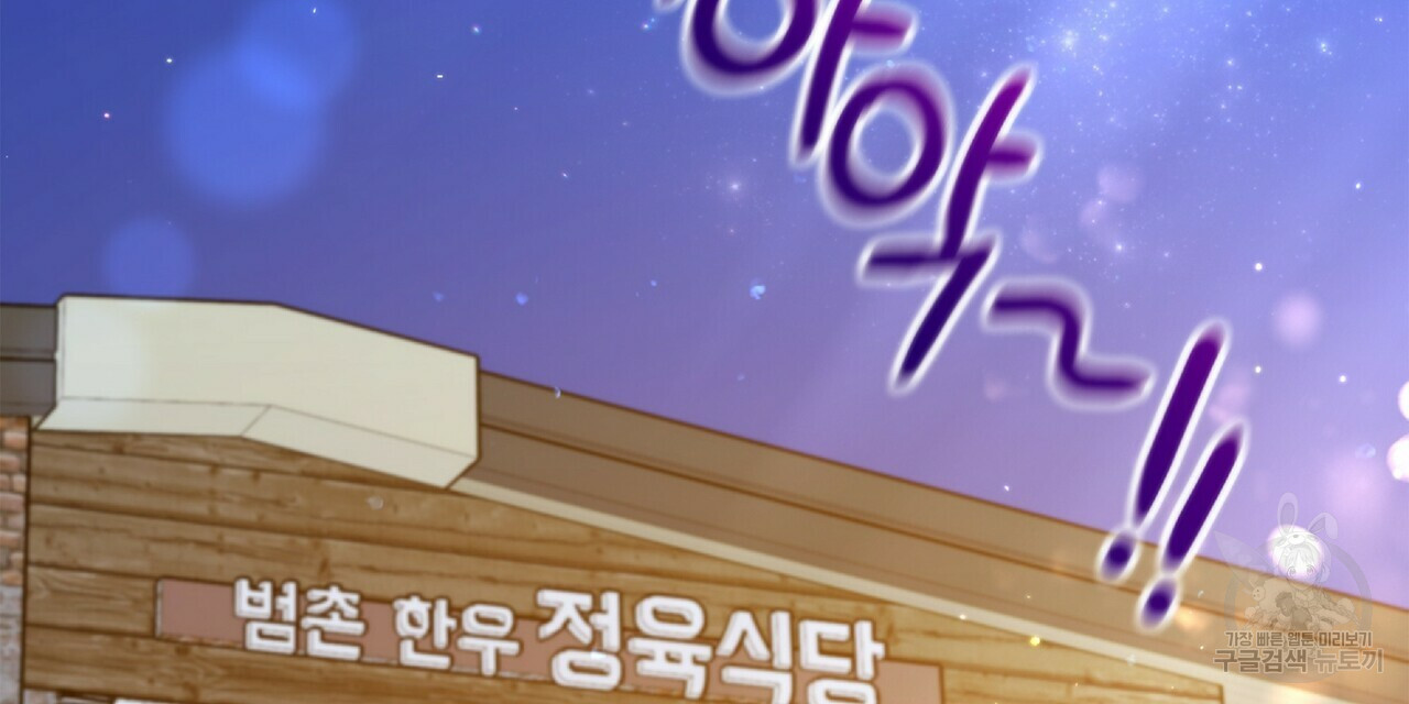 일기예보적 연애 34화 152