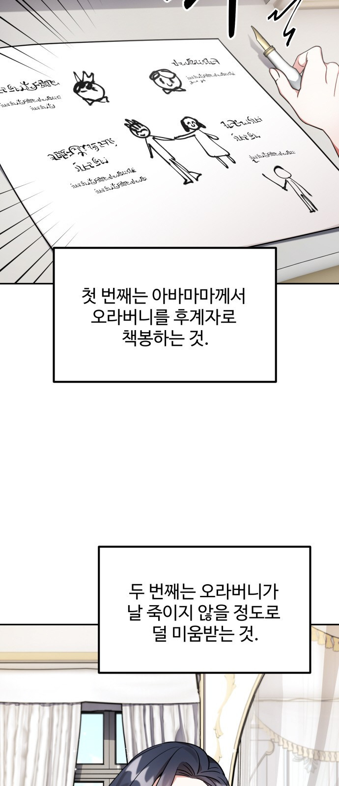 백설을 위하여 2화 3