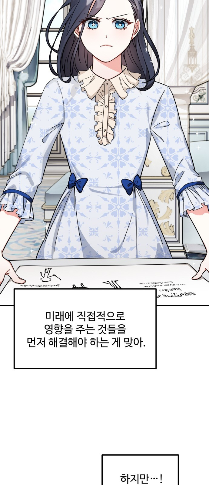 백설을 위하여 2화 4