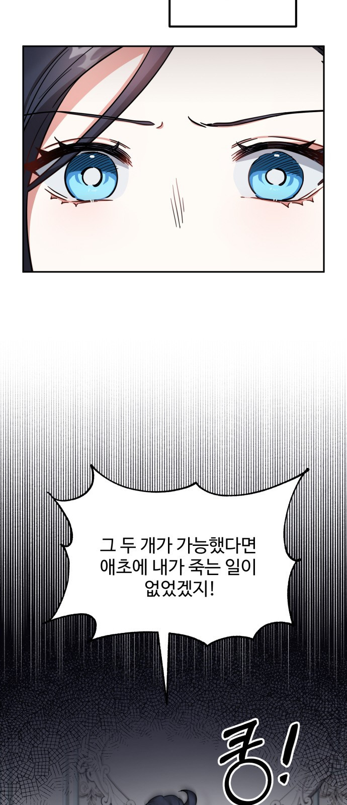 백설을 위하여 2화 5