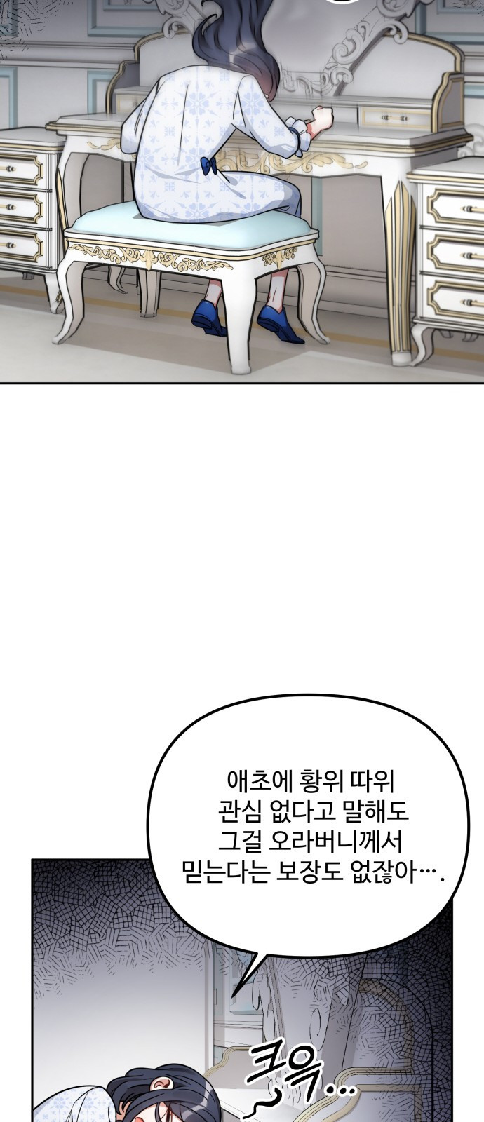 백설을 위하여 2화 6