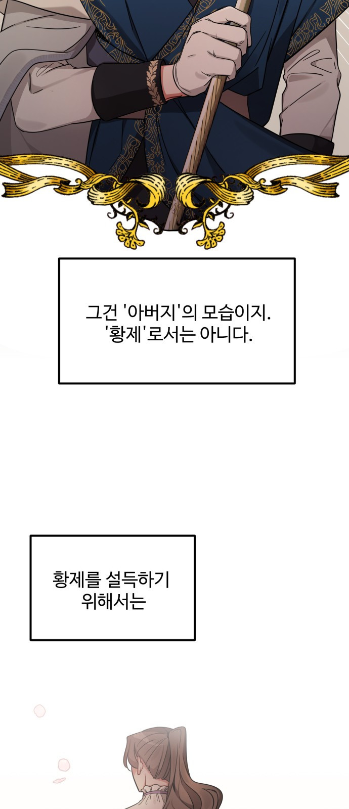 백설을 위하여 2화 9