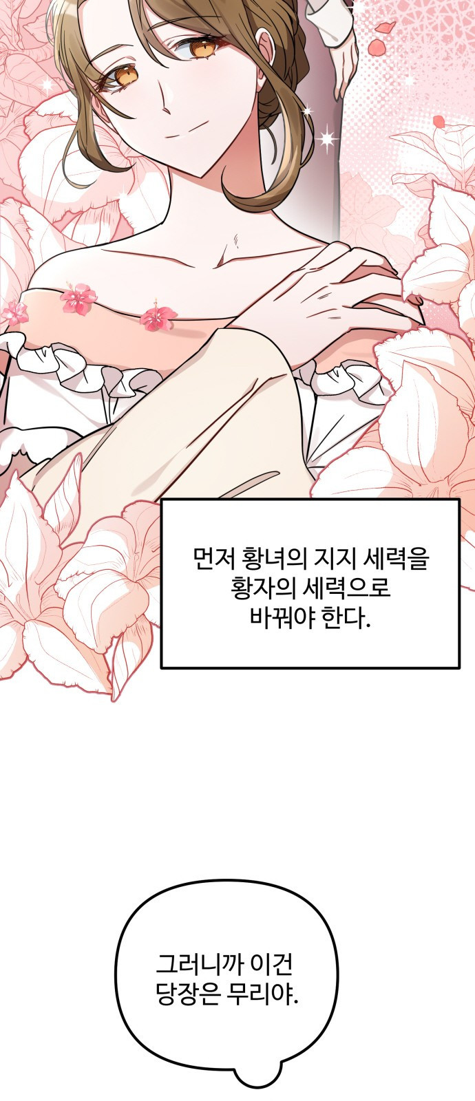 백설을 위하여 2화 11