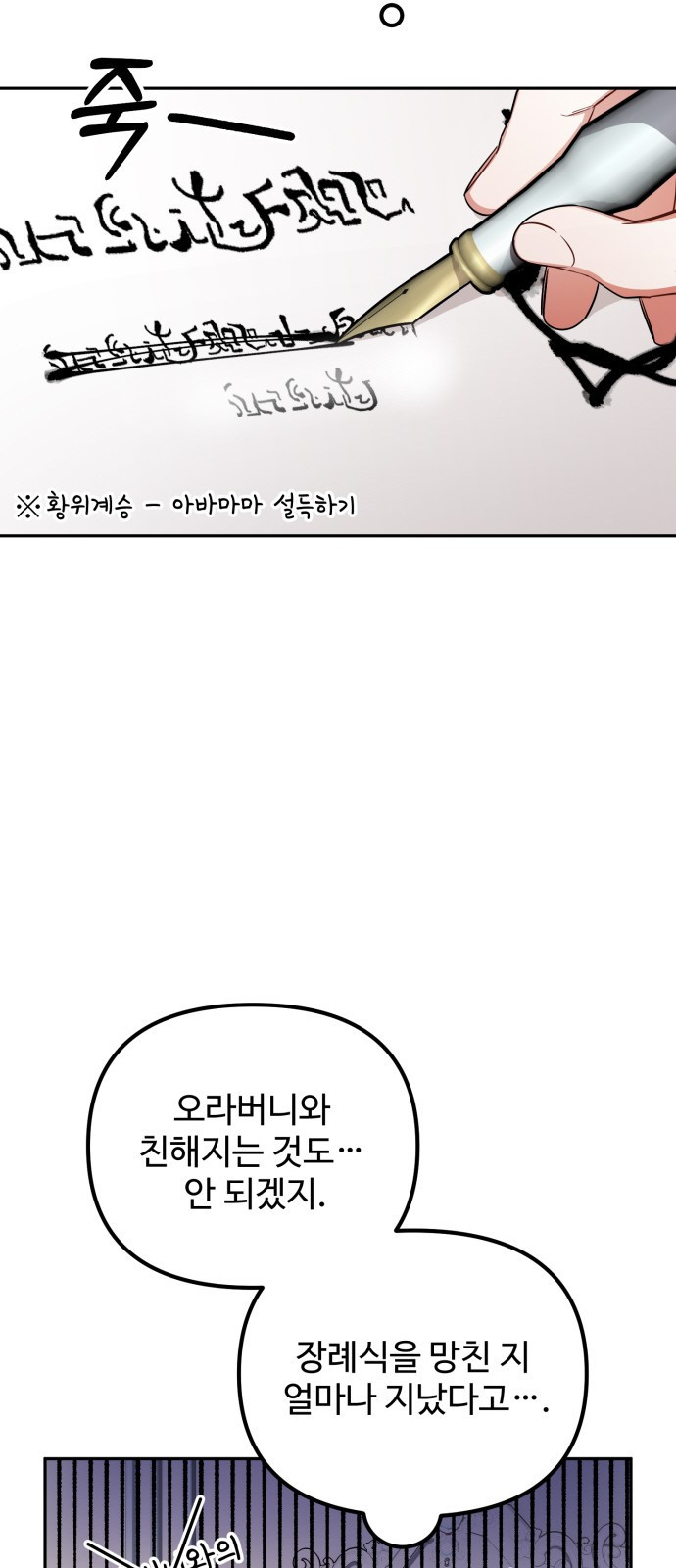 백설을 위하여 2화 12
