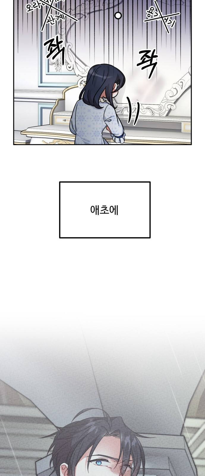 백설을 위하여 2화 13