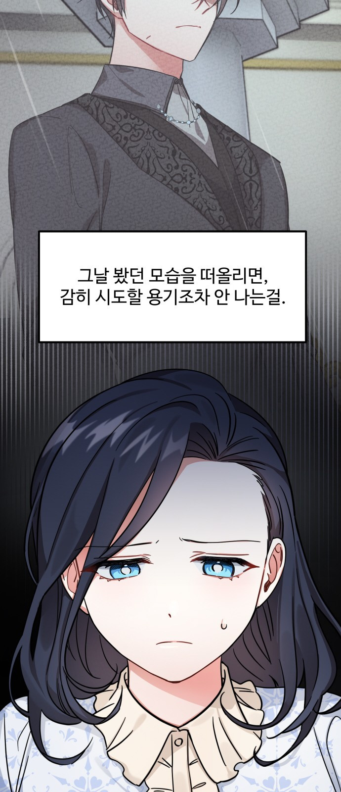 백설을 위하여 2화 14
