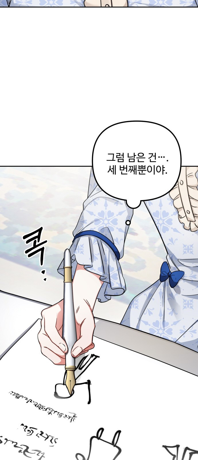 백설을 위하여 2화 15