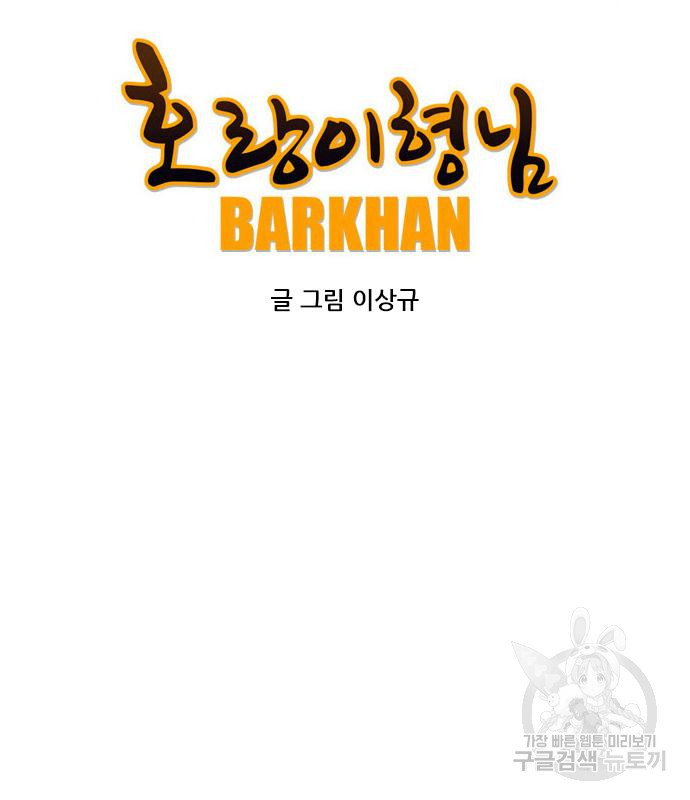 호랑이형님 3부 25화 52