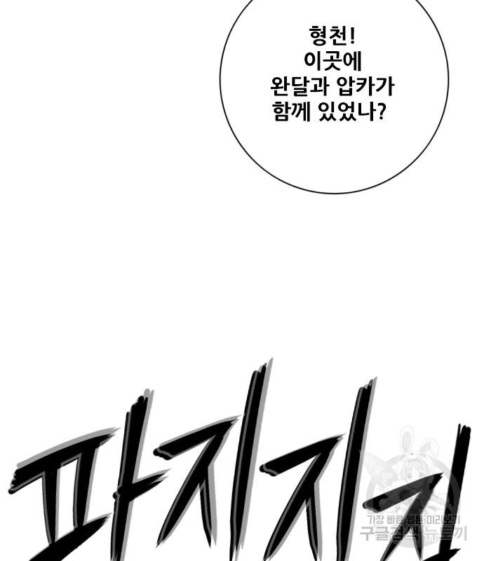 호랑이형님 3부 25화 94