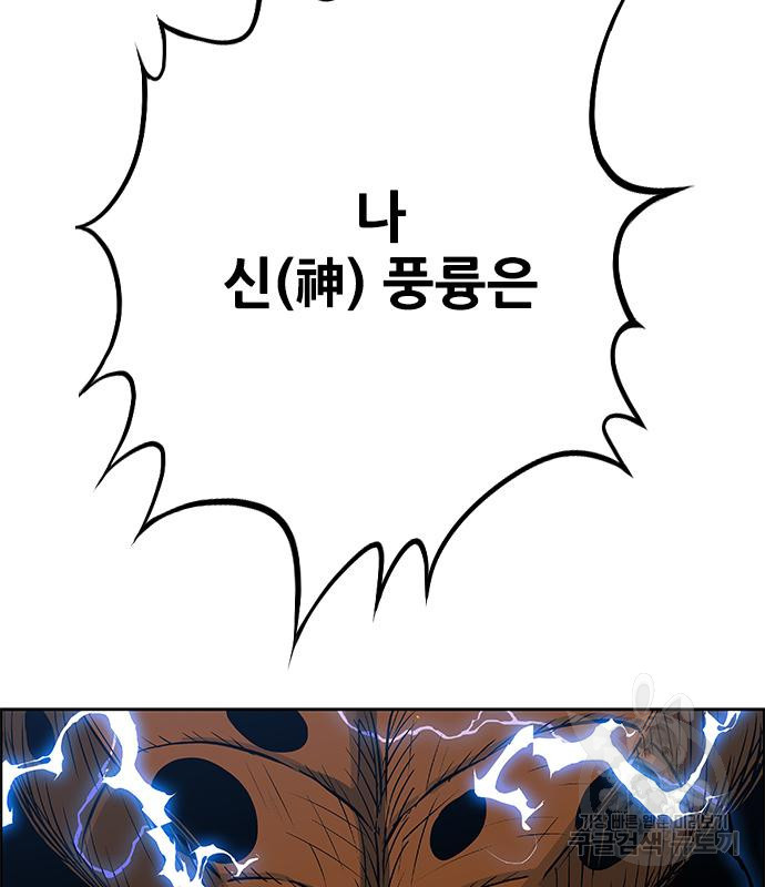 호랑이형님 3부 25화 104