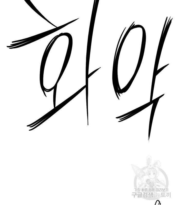 호랑이형님 3부 25화 110