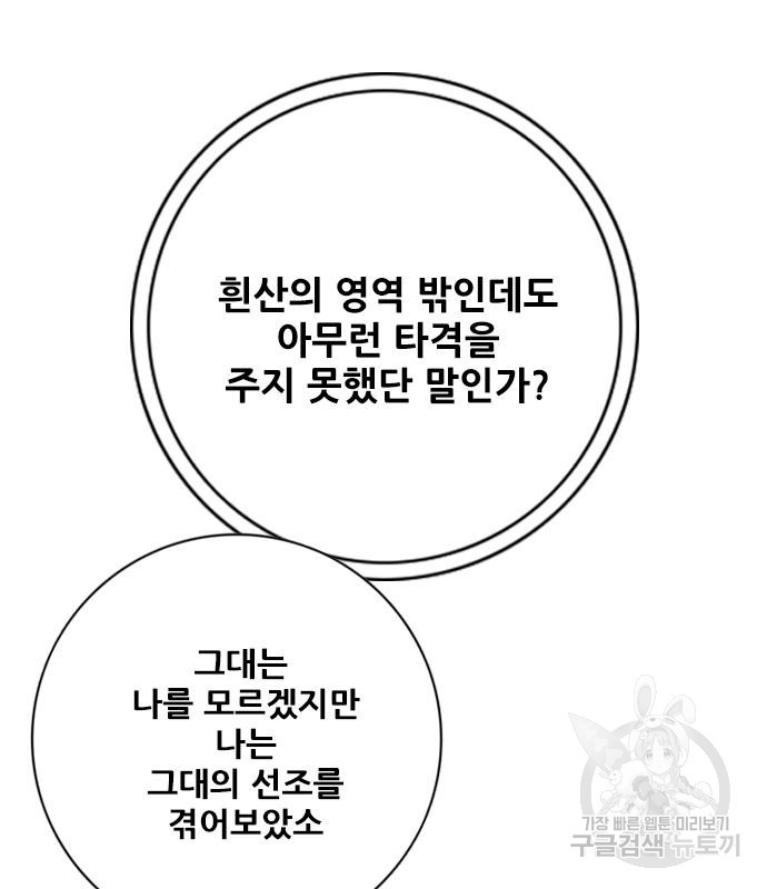 호랑이형님 3부 25화 144