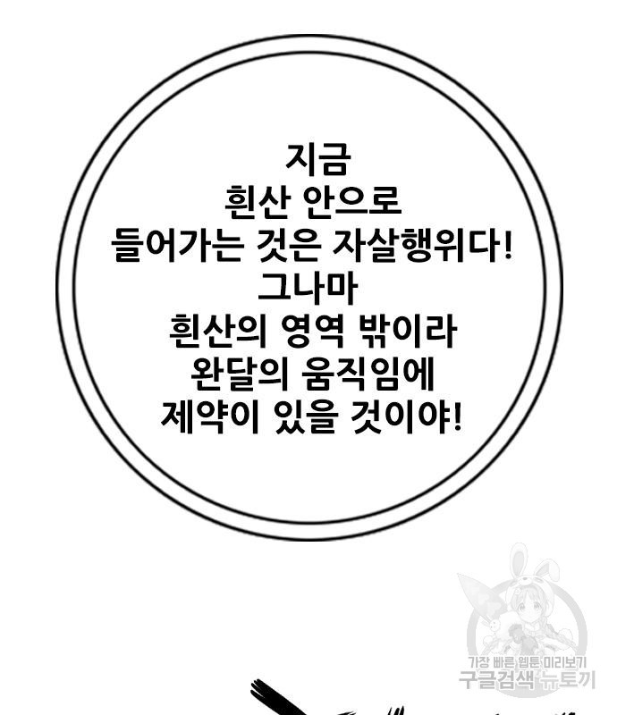 호랑이형님 3부 25화 146