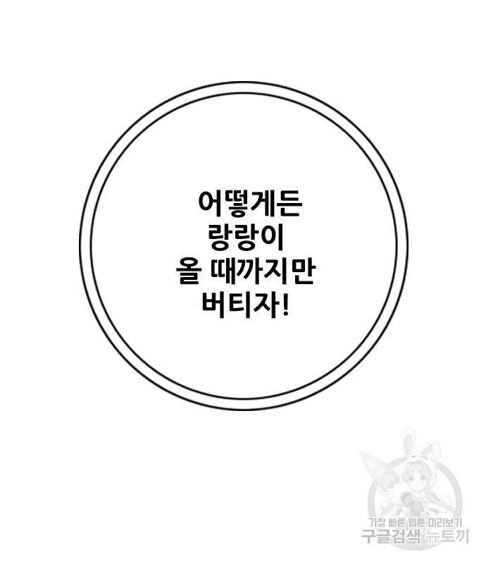 호랑이형님 3부 25화 148