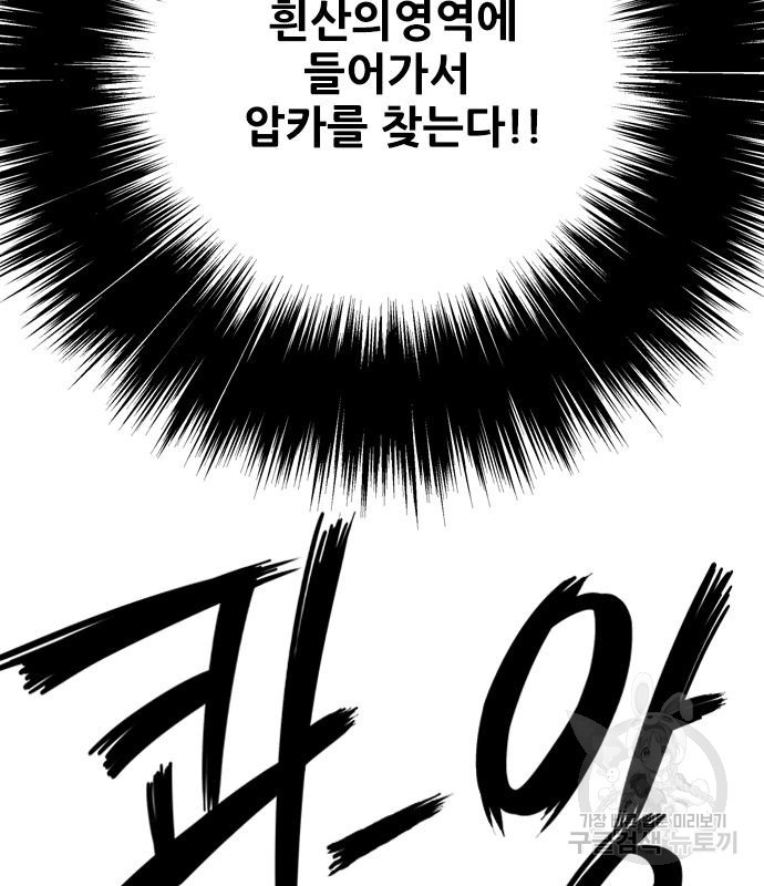 호랑이형님 3부 25화 152