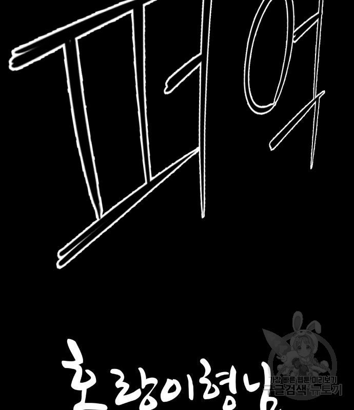 호랑이형님 3부 25화 158