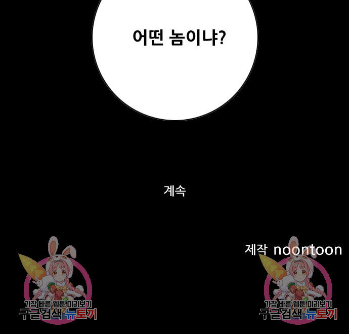 호랑이형님 3부 25화 186