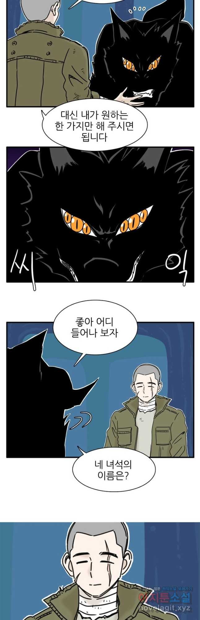 흡혈고딩 피만두 234화 2