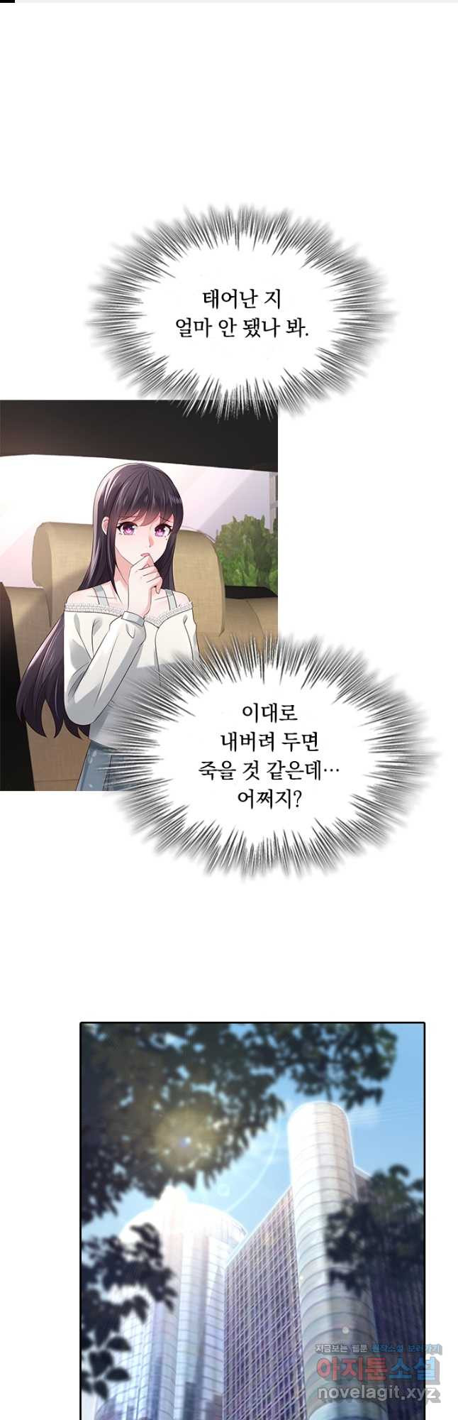이번 생은 악녀로 살겠습니다 49화 1