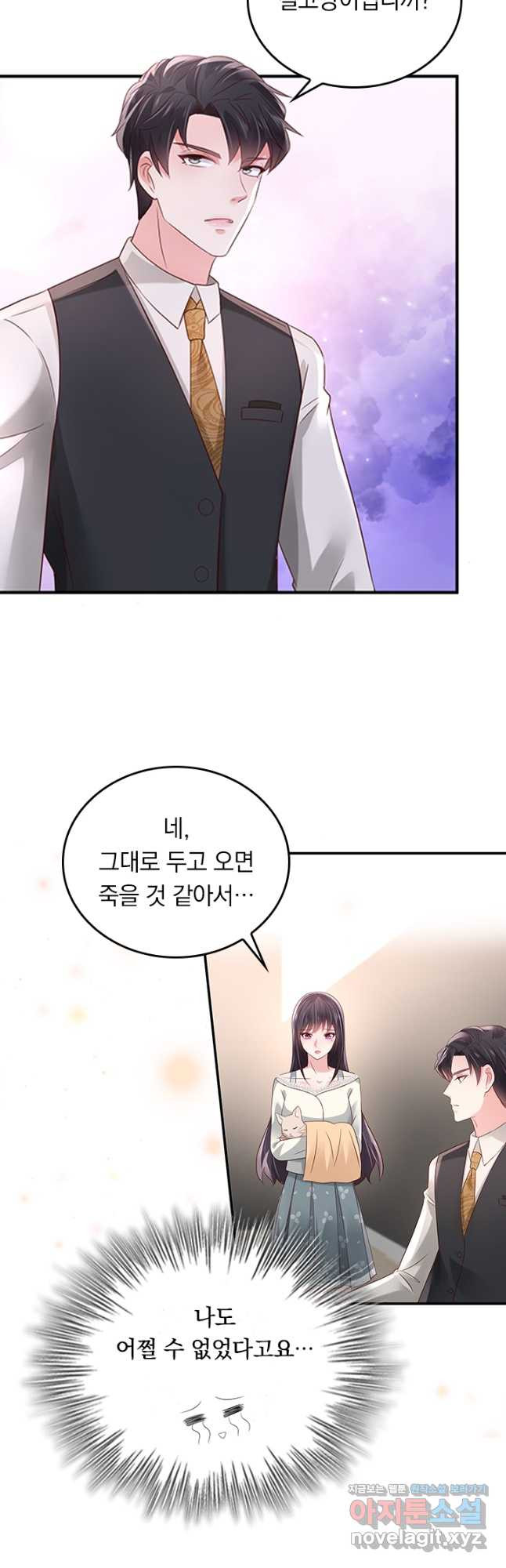 이번 생은 악녀로 살겠습니다 49화 4