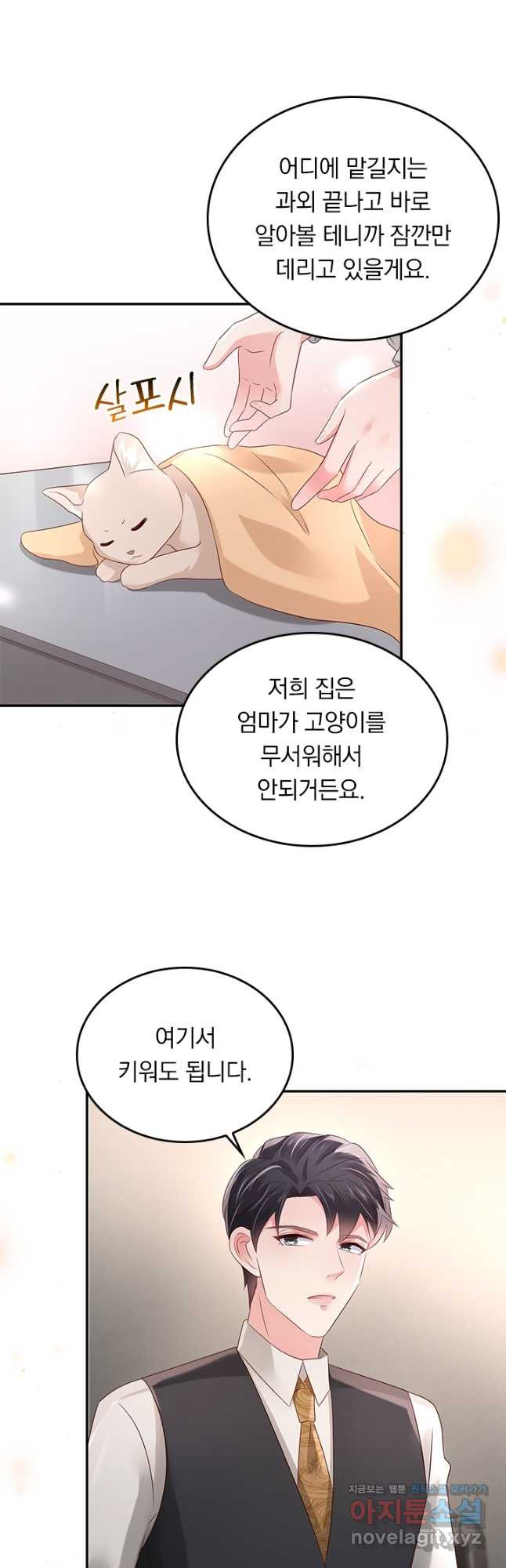 이번 생은 악녀로 살겠습니다 49화 5