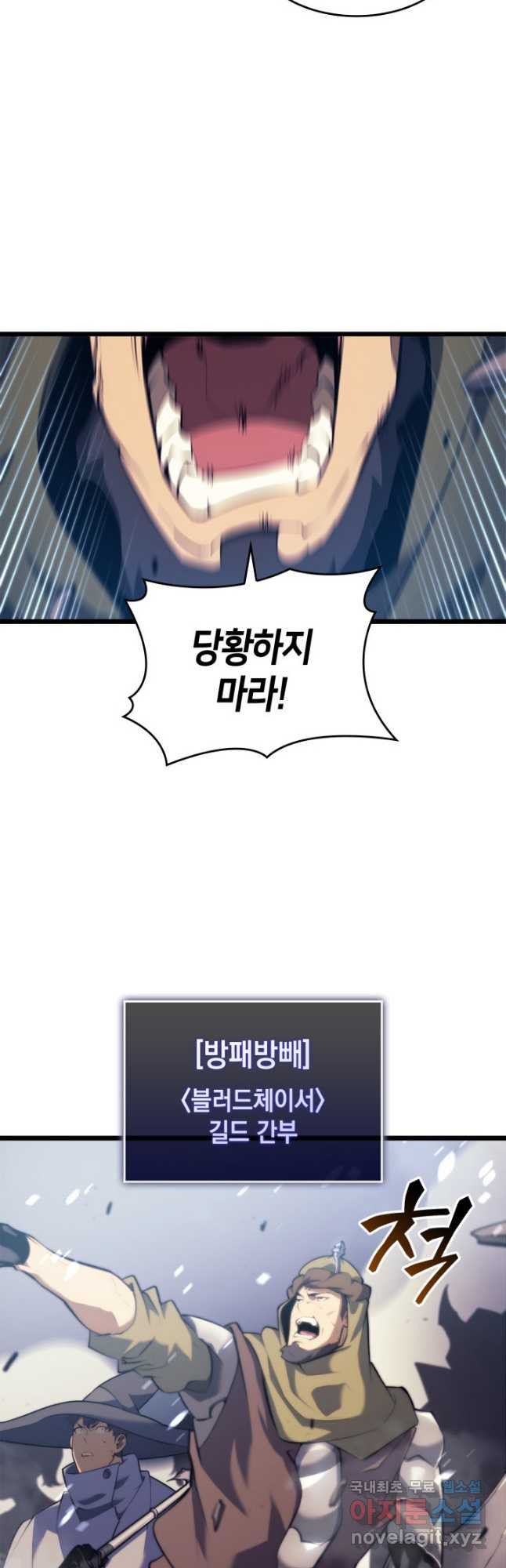SSS급 랭커 회귀하다 30화 8