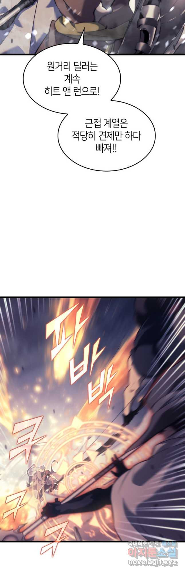 SSS급 랭커 회귀하다 30화 9