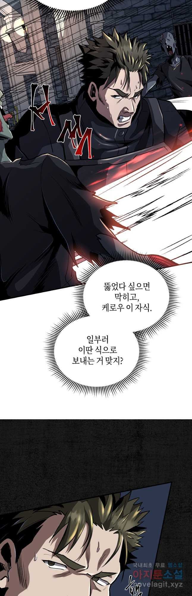 신을 죽이러 갑니다 26화 4