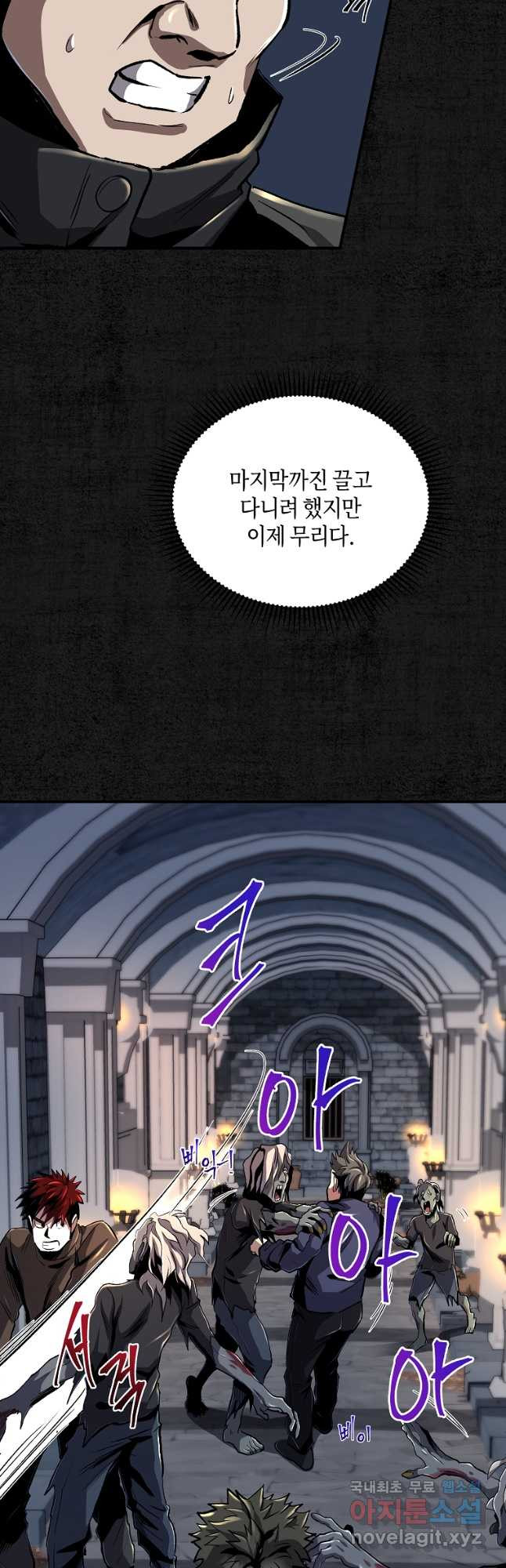 신을 죽이러 갑니다 26화 5