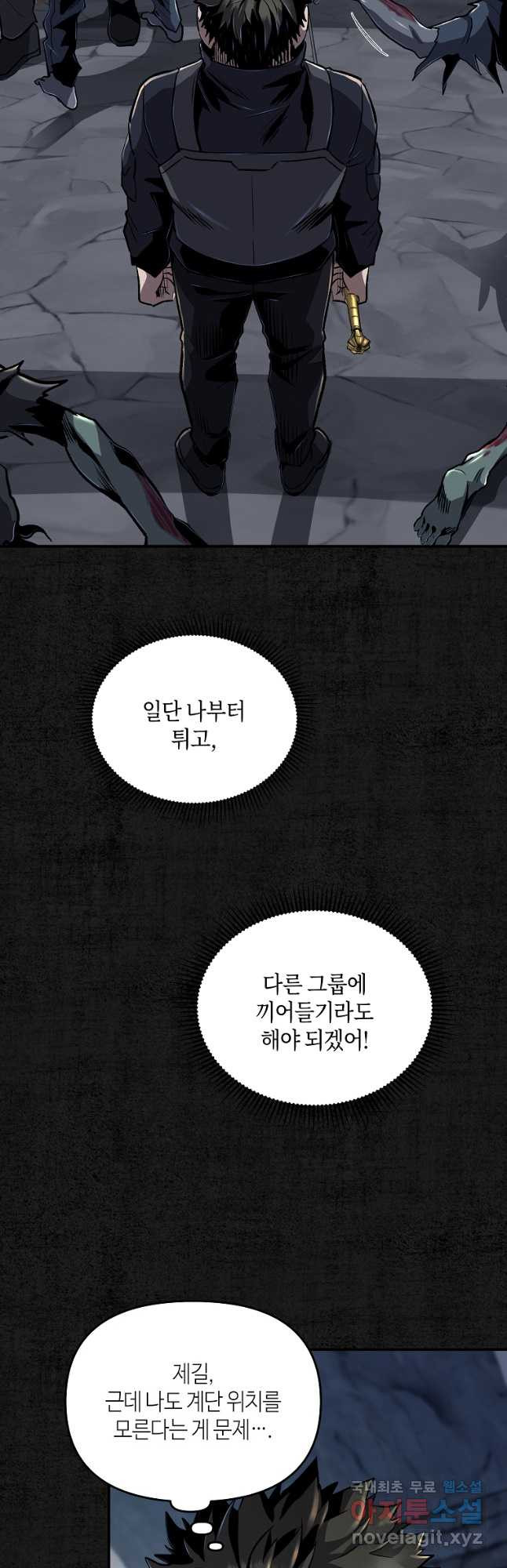 신을 죽이러 갑니다 26화 6