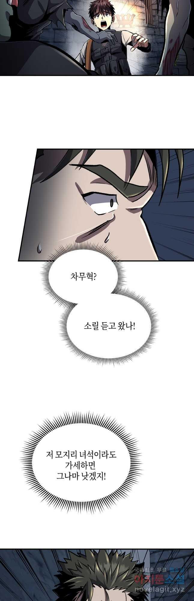 신을 죽이러 갑니다 26화 8
